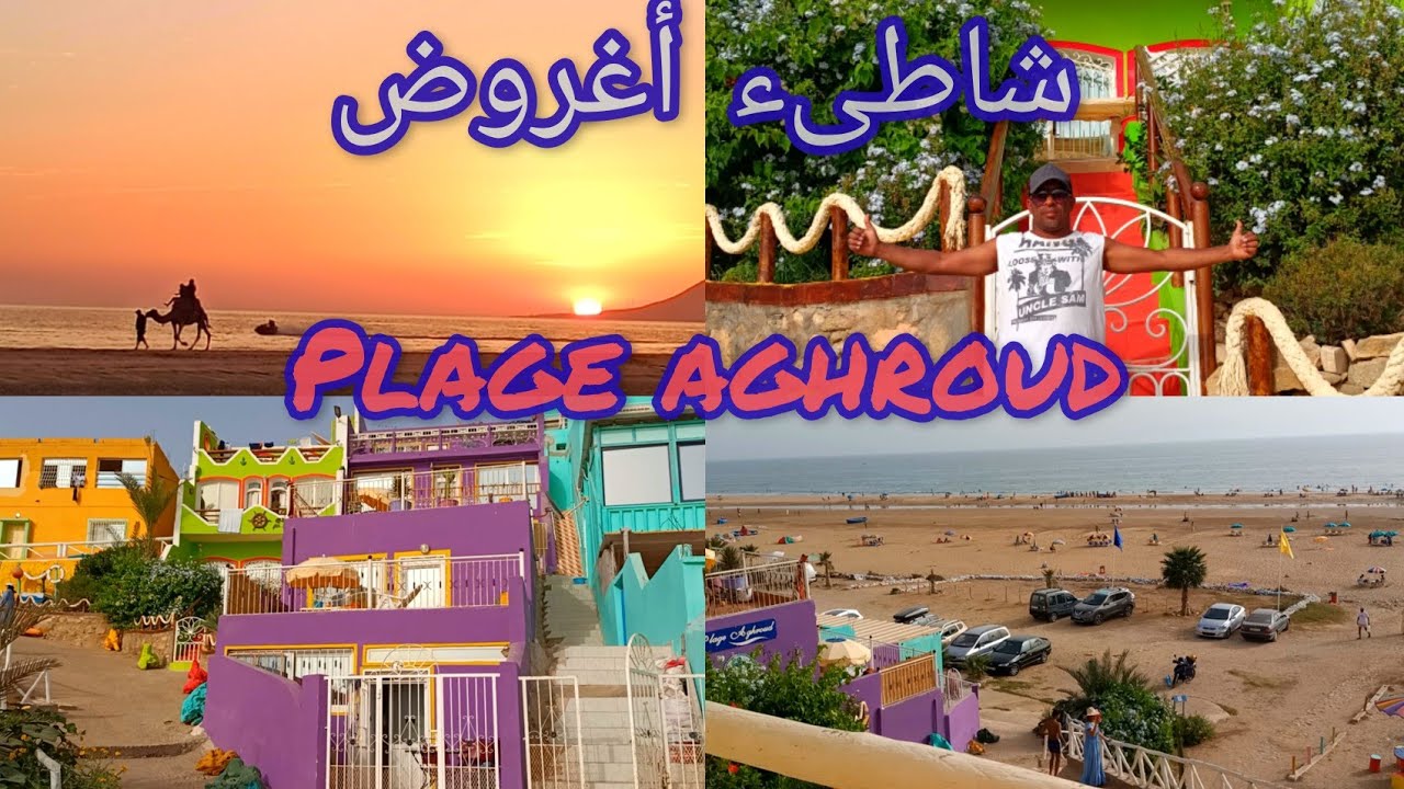 إكتشفوا شاطىء أغروض🌊 نواحي أكادير و جمالية القرية الملونة Plage Aghroud