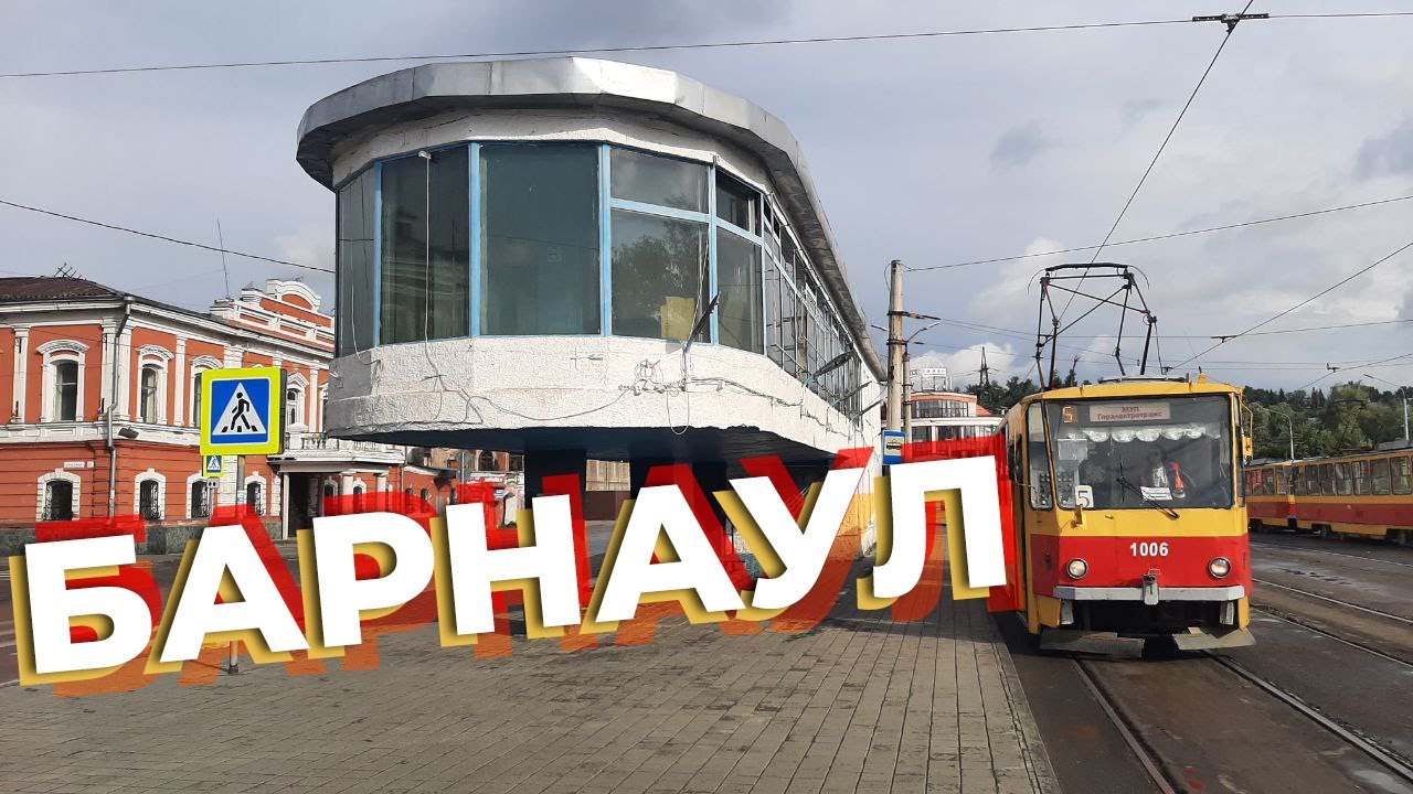 Барнаул / Зоткингид