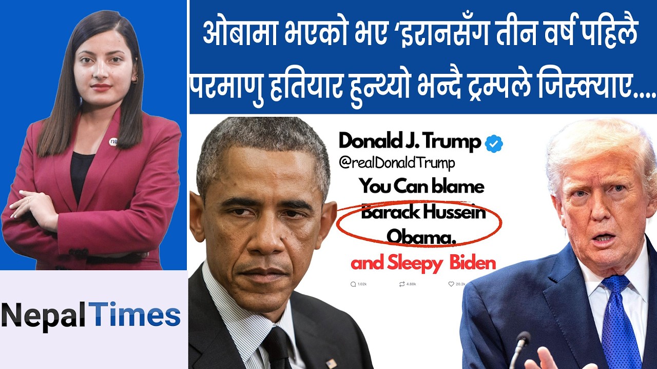 इरानमा अमेरिकी आ क्र मण इजरेलबाट प्रभावित, खाडीको भविष्यको चिन्ता || Nepal Times