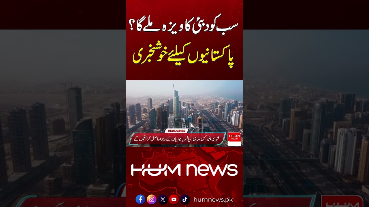 Dubai Visa for All Pakistanis? Latest Update | Hum News | Pakistan