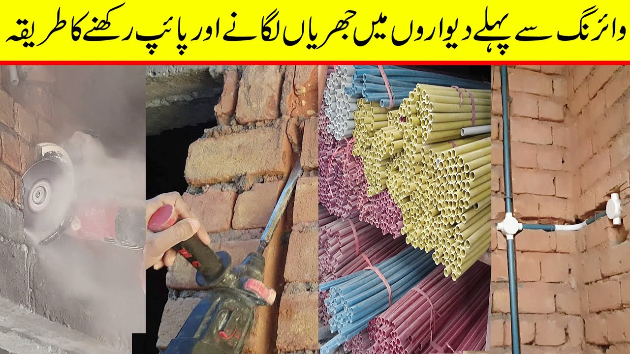 Electrical wiring wall cutting method step by step guide | Electrical wiring basics