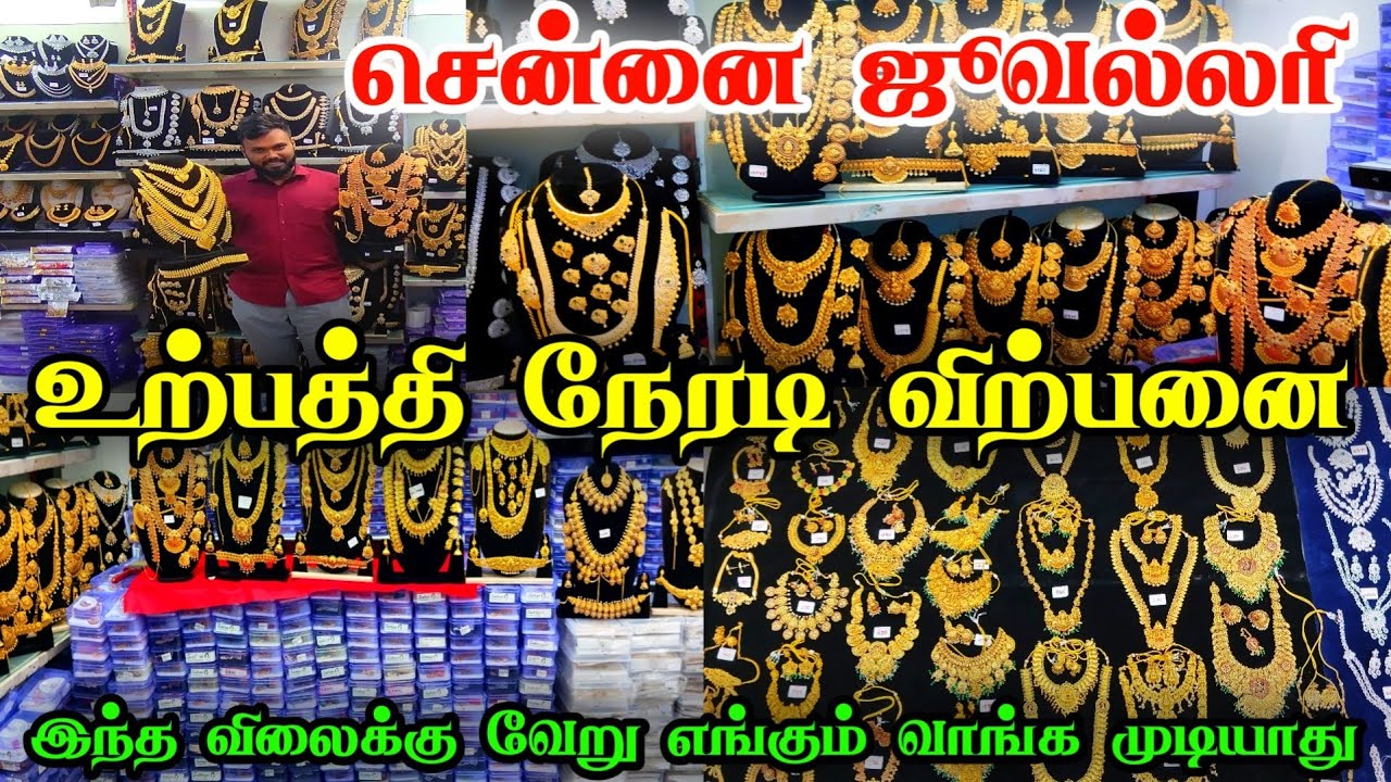 Chennai Biggest Jewellery Manufacturing Direct Sale👌👌Very Very Low Price Jewellery, Live Call Online