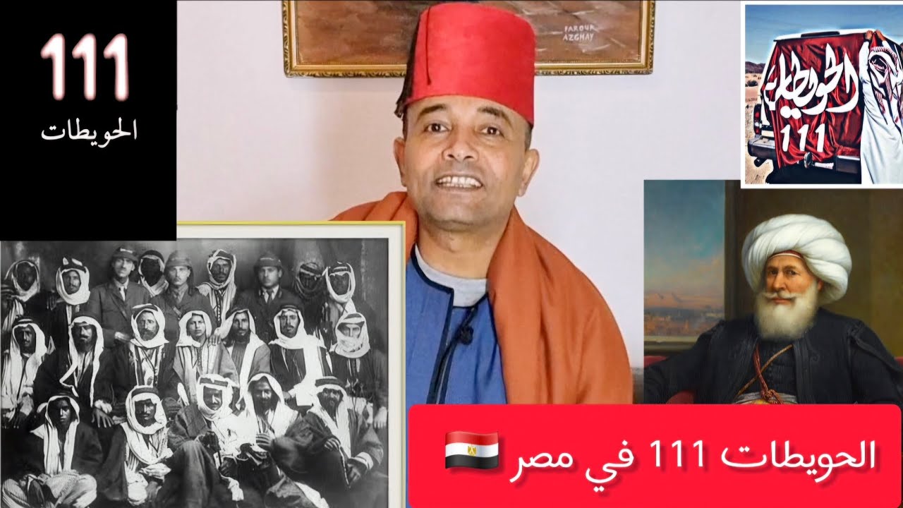قبيلة الحويطات 111 في مصر 🇪🇬 كيف نزلوا مصر وأين يسكنون وما هي عائلات الحويطات