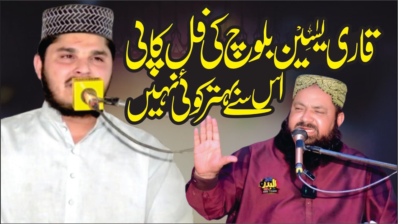 Yaseen Baloch Ki Copy Best Style Qari Yaseen Baloch
