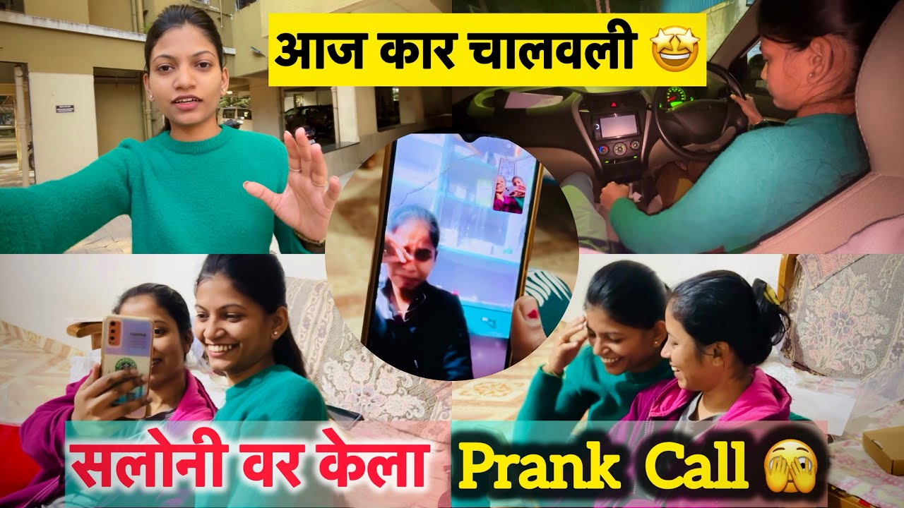 मी आणि रागिणीने सलोनीवर केला Prank 😂| सलोनी झाली इमोशनल 🥹