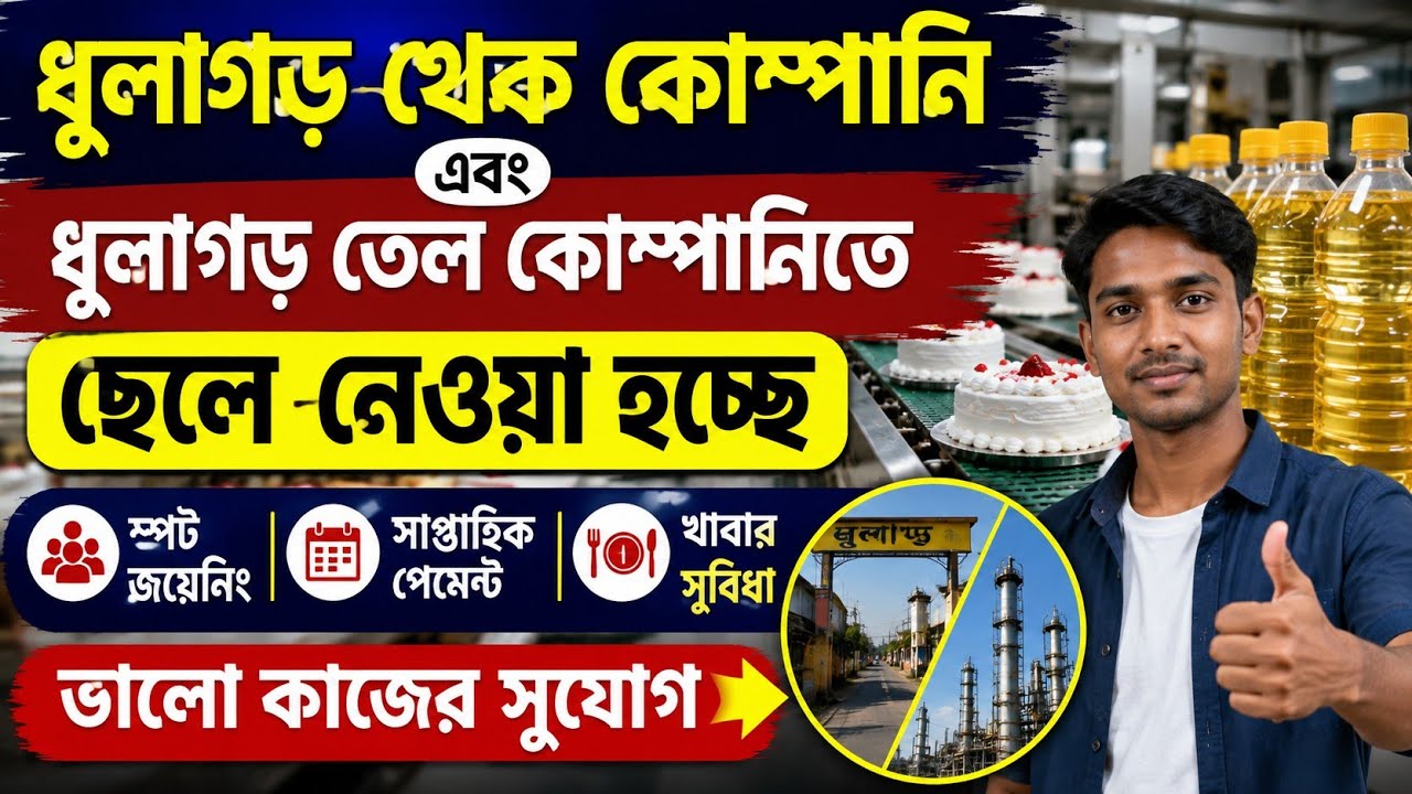Kolkata job/একইসঙ্গে দুটি কোম্পানি জব নিয়ে এসেছে 😍😍