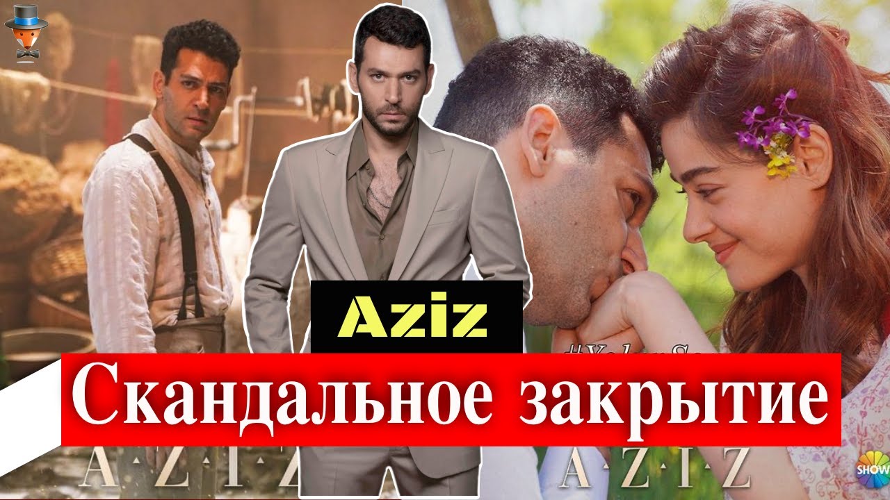 Скандальное закрытие сериала 