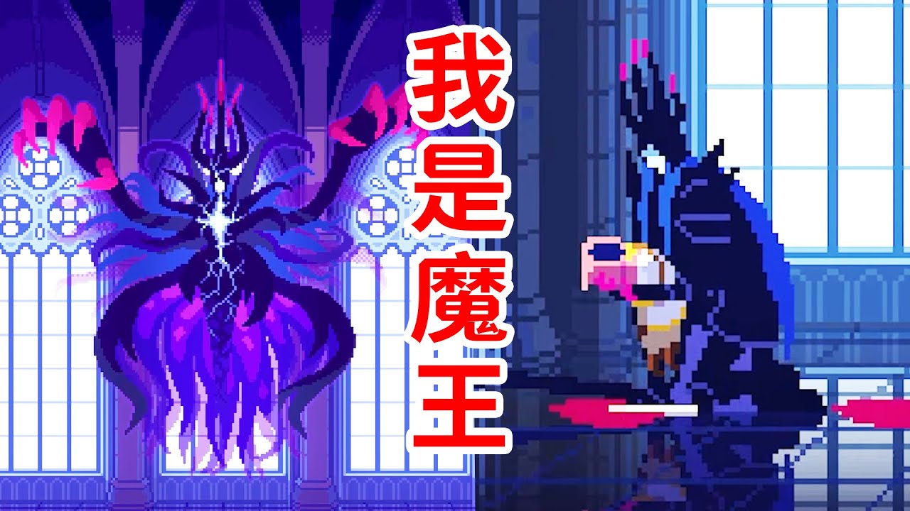 如果你是一個魂遊的最終Boss，會是一種怎樣的體驗呢？全結局The Dark Queen of Mortholme