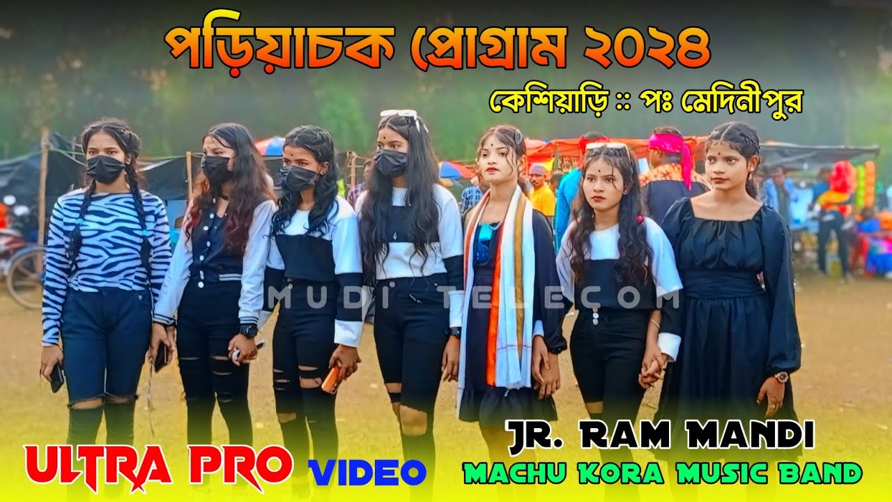 Poriyachok Santali Program 2024 || Jr Ram Mandi New Santali Song 2024 || পড়িয়াচক সান্তালি প্রোগ্রাম