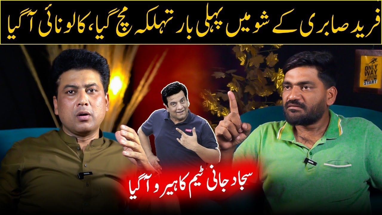 Fareed Sabri Exclusive Podcast With Kalu Nayi 🎉🎙| Haji Qadar Hussain K Sath Tehalka Show 🤡