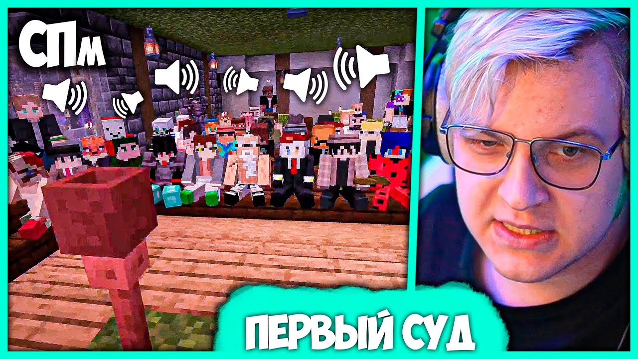 Пятёрка провёл Первый Суд с Голосовым Чатом на СПм (Нарезка стрима ФУГА TV)