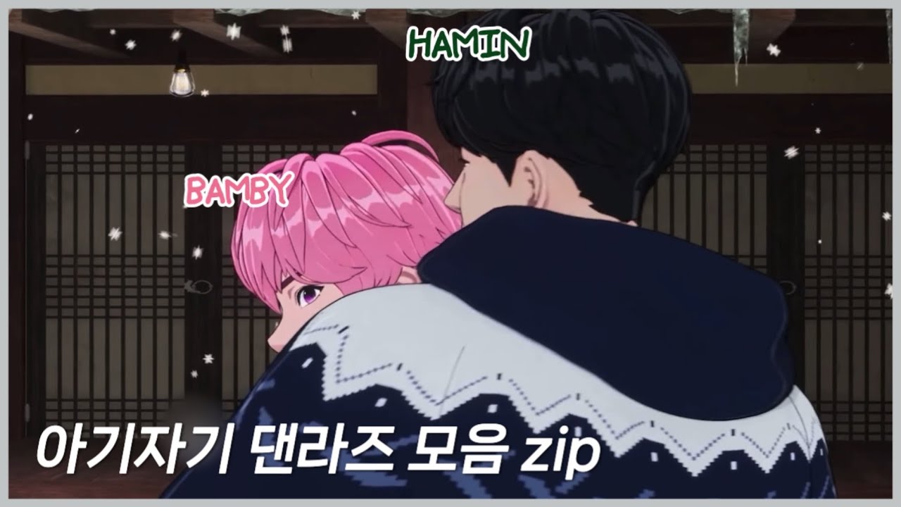 아기자기 댄라즈