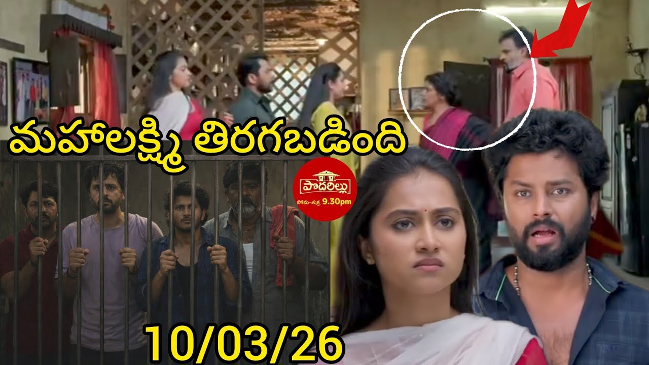 గాయత్రి కారణంగా మాధవకు పెద్ద అవమానం… మహా కోపం😱😡#podharillu#trending #viral #subscribe 