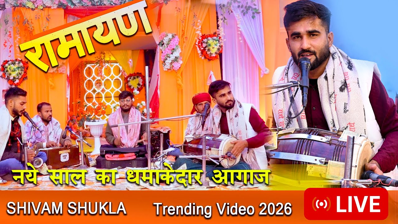 🚩नए साल पर धमाकेदार आगाज | Shivam Shukla की तूफानी वादकी - Watch Now | New Video #2026