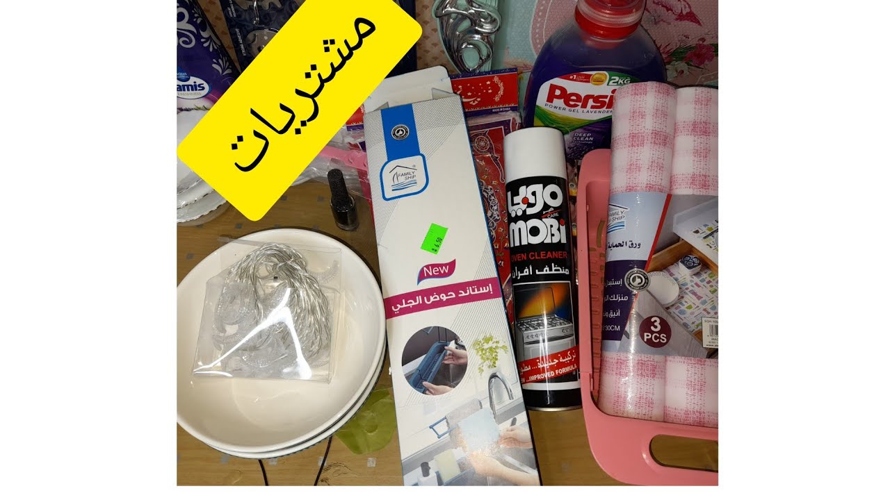 مينفعش انزل من غير اشترى حاجات😅😅😅مشتريات بسيطه بس لازم اشترى