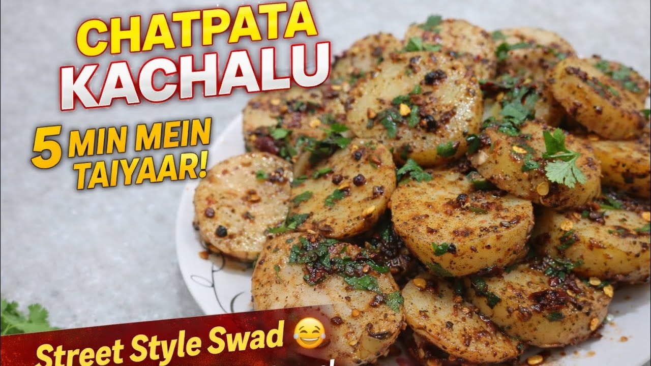 इफ्तार स्पेशल कचालू की  रेसिपी| kachalu ki recipe| cooking #tastyfood #indianrecipes 