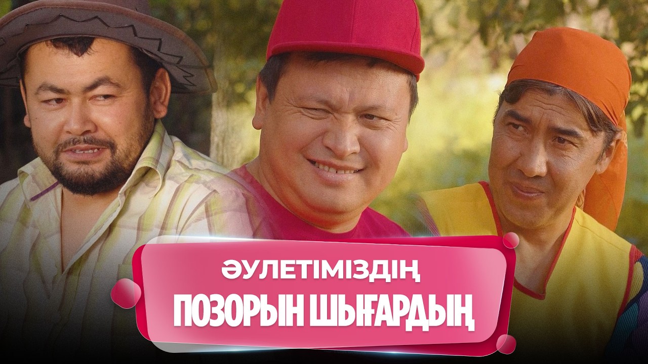Жүрегі жаралы жауынгермін | Нәкөнайдың әзілдері