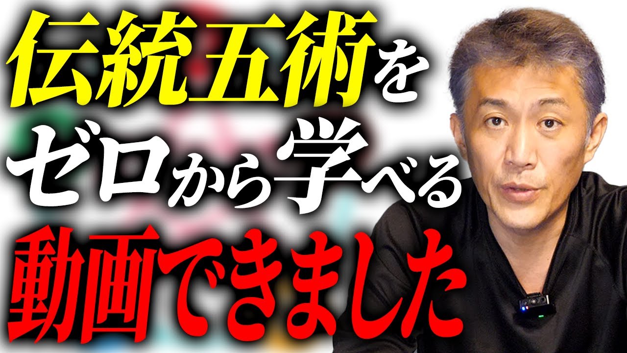 伝統五術をゼロから学べる基礎講座【伝統風水】