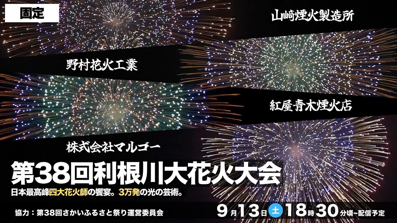 【4K生中継】日本最高峰