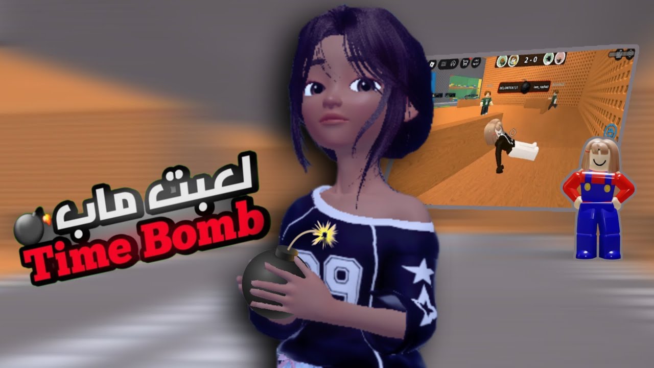 لعبت ماب القنبله 💣 Time bomb - جبت العيد 😭 ضحك لا نهائي | Roblox 