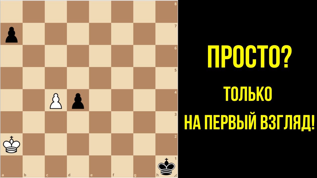 Позиция кажется простой, но первый ход совсем не очевидный! Как думать в пешечных окончаниях.