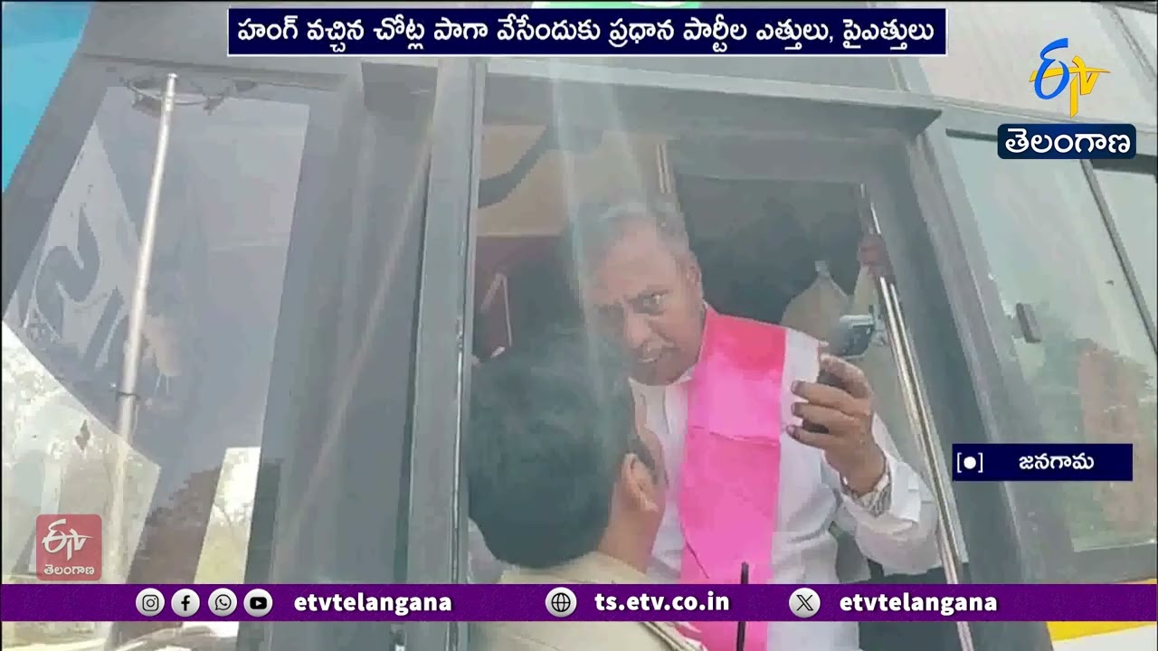 Political Suspense in Janagama Municipality | Chairperson Post at Stake