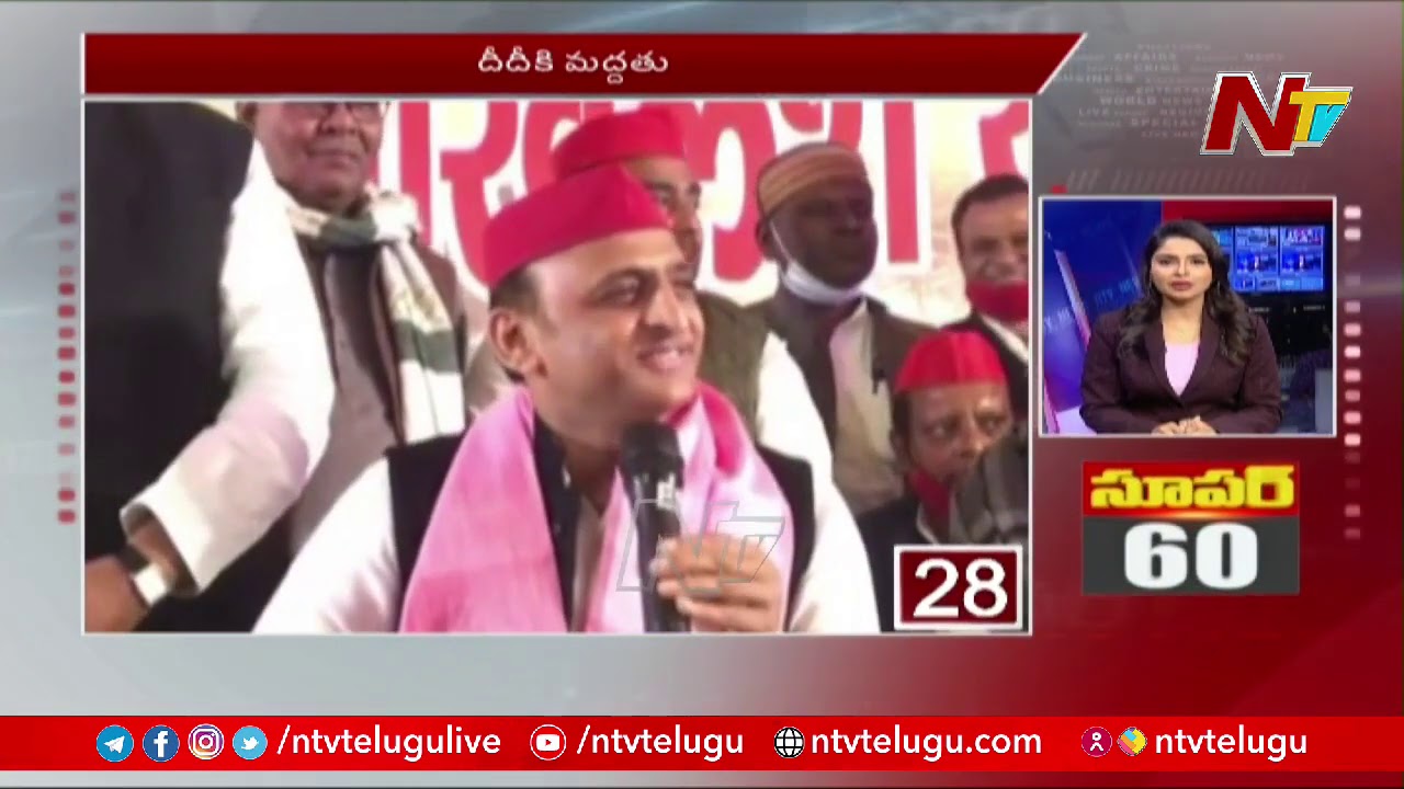 Super 60 | Superfast News | Today's News Highlights | 19.01.2021 | NTV