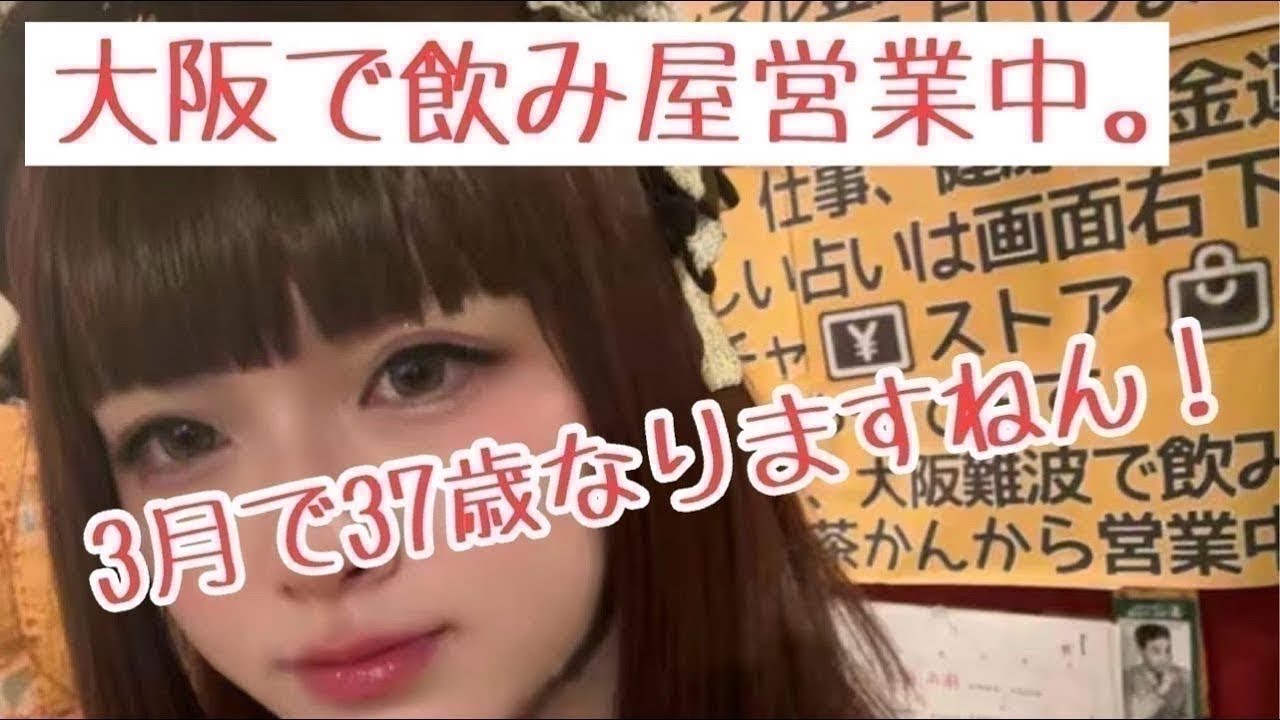 【無料占いします】大阪で飲み屋と占いやってる女装です。#女装 #占い#大阪