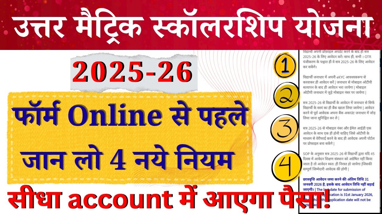  राजस्थान स्कॉलरशिप फॉर्म NEW RULES 2025-26 | Rajasthan scholarship latest news today