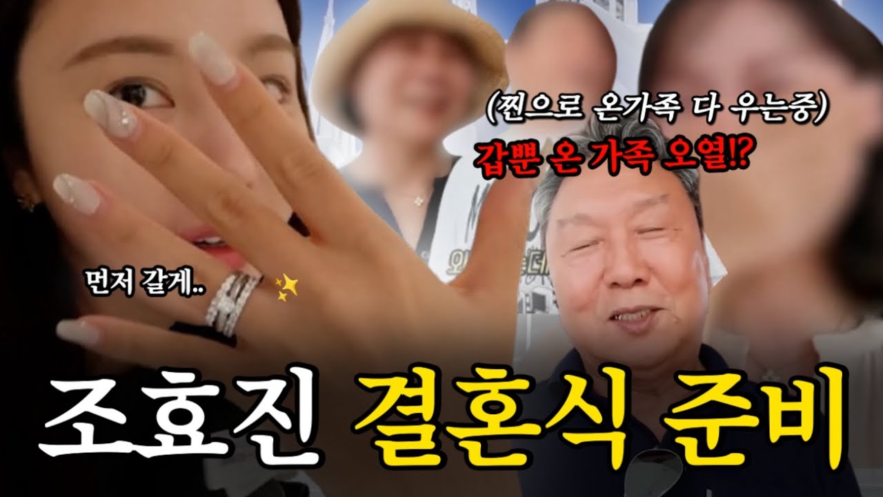 본격 조효진 결혼식장 고르는st 브이로그 (feat.시집간다고 눈물바다 된 조패밀리)