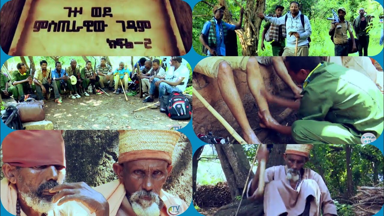 ጉዞ ወደ ምስጢራዊው ገዳም ክፍል ሁለት