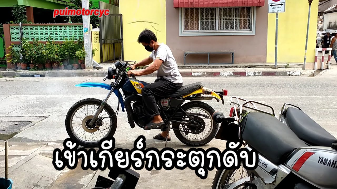 เข้าเกียร์แล้วกระตุกดับ/สายรถเก่าเจอกันบ่อย/แก้ไขยังไง