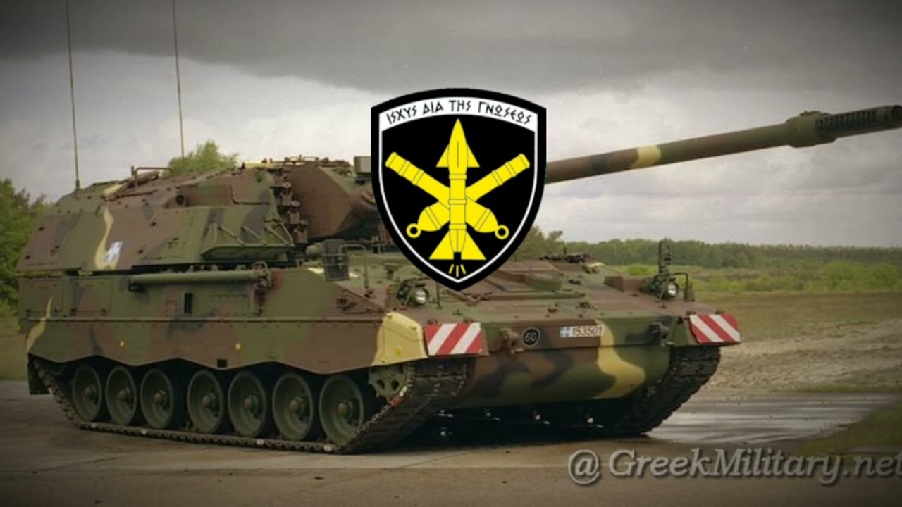 Το πυροβολικό το αγαπώ (I love the artillery)| Greek artillery military march (English lyrics also)