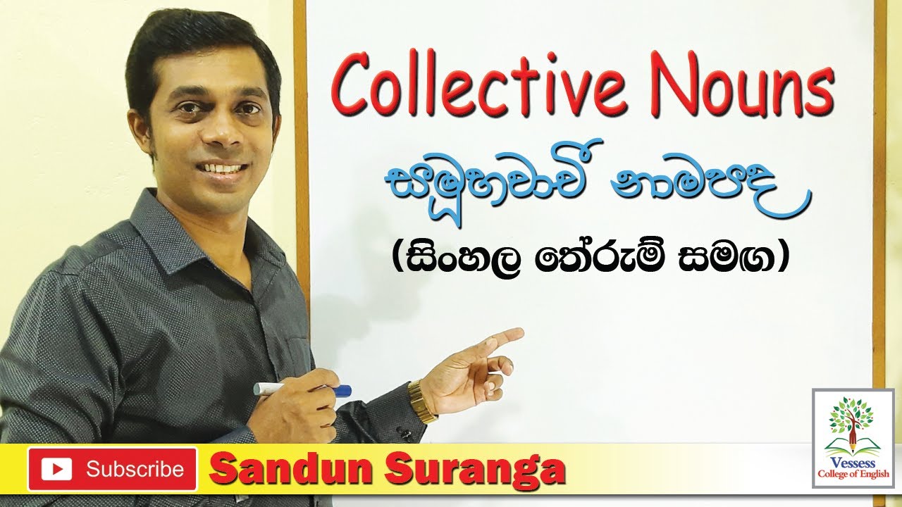 Collective Nouns (With Pronunciation) | සමූහවාචී නාමපද | Sandun Suranga