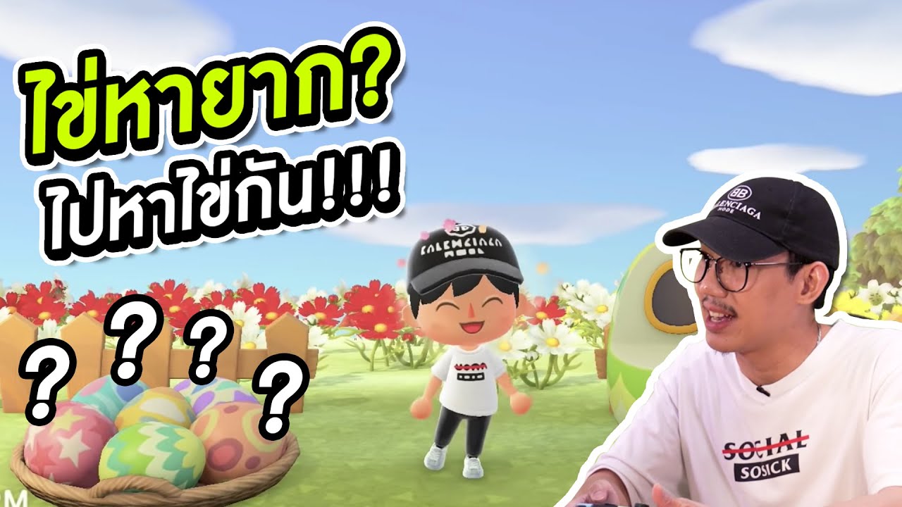 ไข่หายาก? ป่ะ! ไปหาไข่กัน!!! Animal Crossing Ep.2 l VRZO