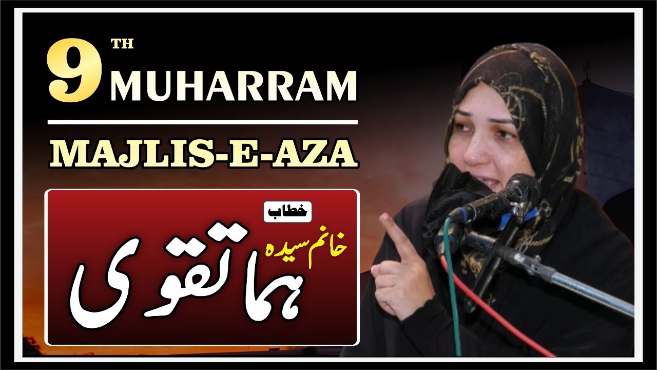 🔴 Live Majlis-e-Aza || 9th Muharram-1443H || Khanum Huma Taqvi || 18 Aug, 2021