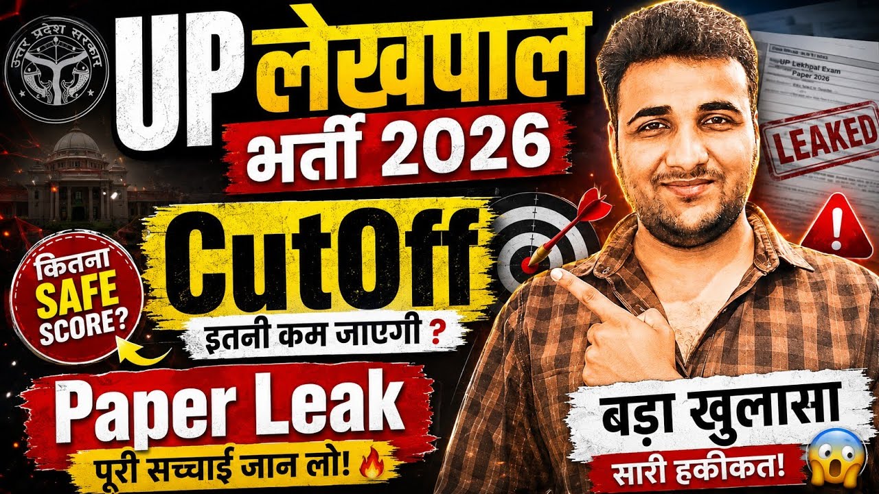 🔥 UP Lekhpal Cutoff 2026 📢 Expected Safe Score & Paper Analysis | Aspirants Villa 📝