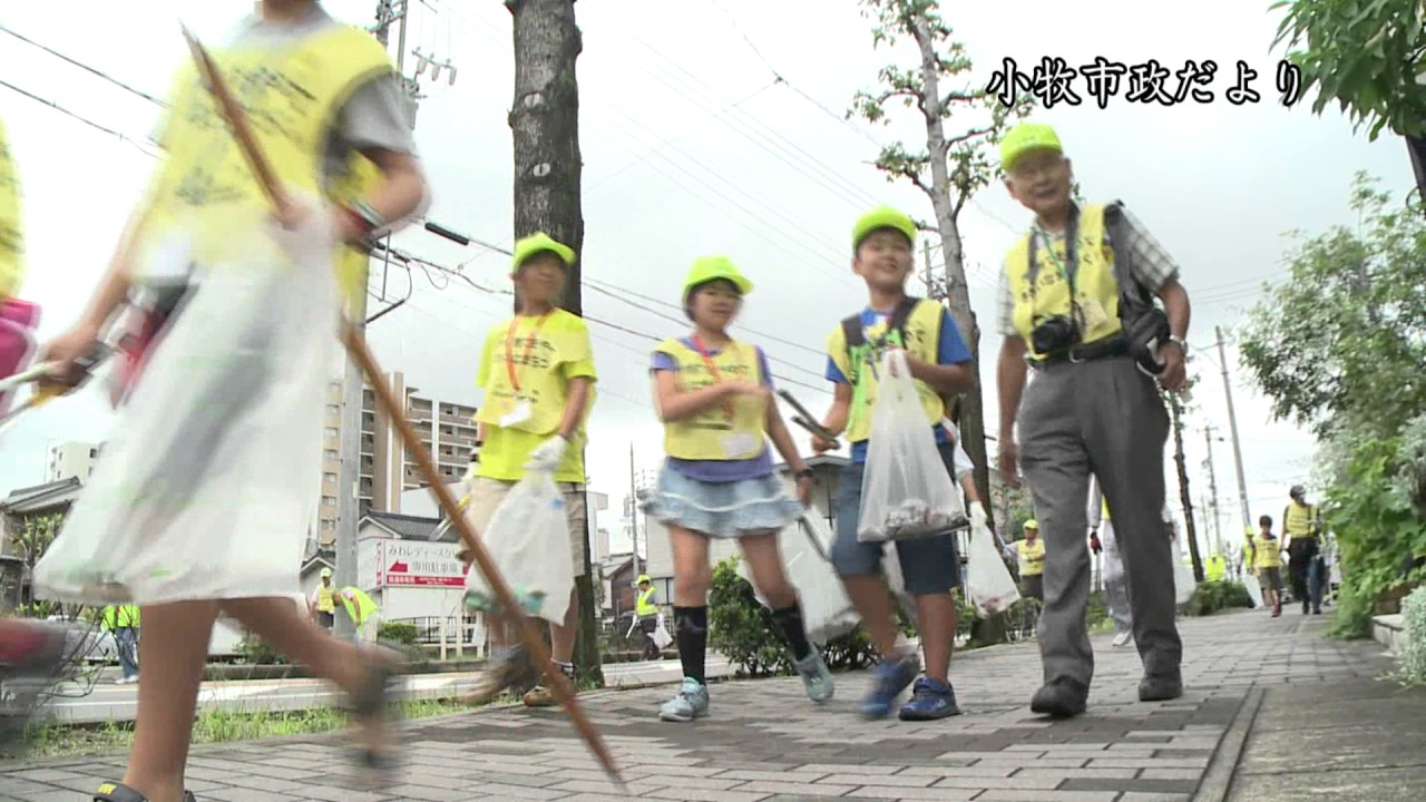 ごみ散乱防止市民行動の日　小牧まち美化ウォーク