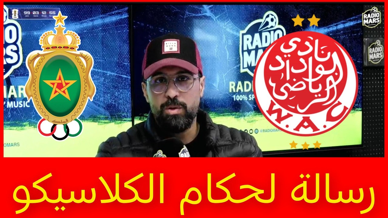 كلاسيكو اليوم بين الوداد الرياضي وجمعية القوات المسلحة الملكية رسالة لحكام المباراة