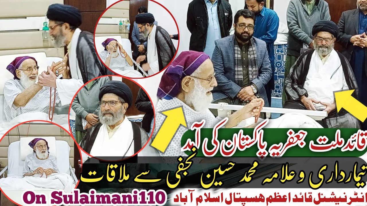 Allama Syed Sajid Ali Naqvi & Allama Muhammad Hussain Najafi meetings |Quaid e Azam Hospital 2022