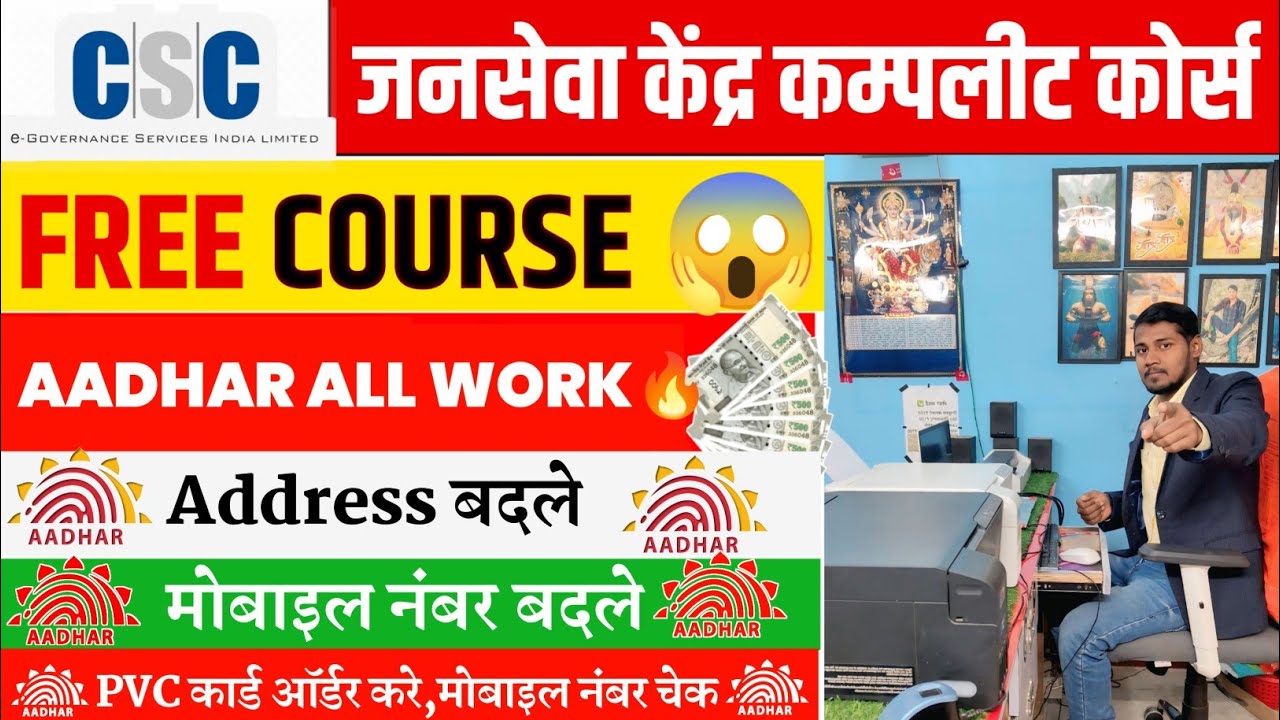 Class 8 | Aadhaar Card All Services Full Guide 🔥 | Address Update, Mobile Change, PVC Order | 2026