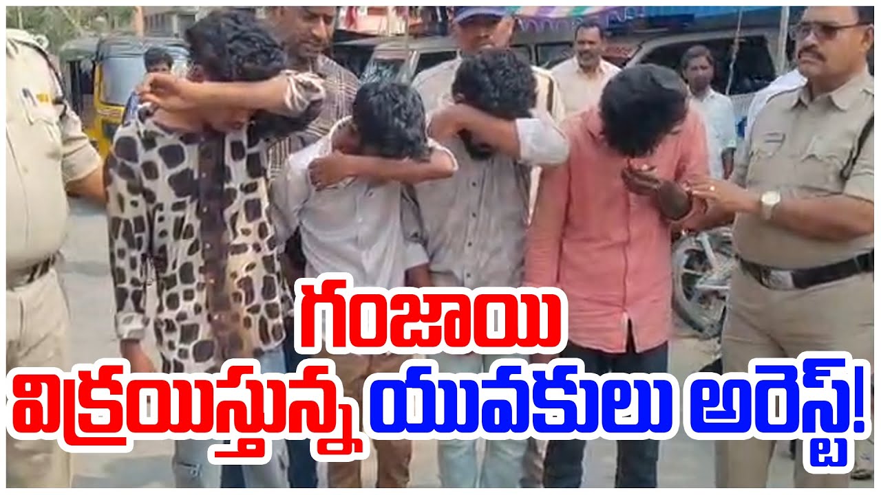 గంజాయి విక్రయిస్తున్న యువకులు అరెస్ట్! | ANANTHAPUR | @ap39tv