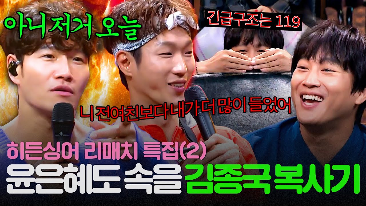 [REPLAY] ＂내가 윤은혜보다 목소리 많이 들었는데💫＂ 절친 차태현마저 속인 김종국 모창 능력자 정체 대.공.개💥ㅣ히든싱어6ㅣJTBC 200925 방송