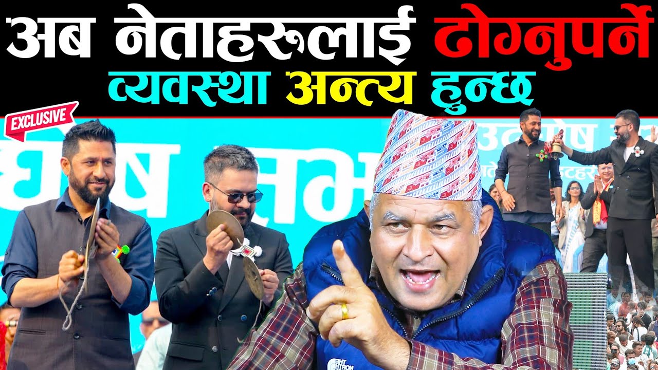 बालेनको धोषणा: अब नेताहरूलाई ढोग्नुपर्ने व्यवस्था अन्त्य हुन्छ, धरानलाई पानी खुवाउने जिम्मा मेरो भयो