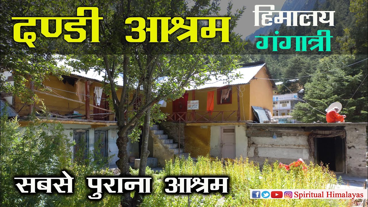 दण्डी आश्रम - गंगोत्री धाम | Gangotri Darshan 2023 | गंगोत्री का सबसे पुराना आश्रम | संतो के दर्शन
