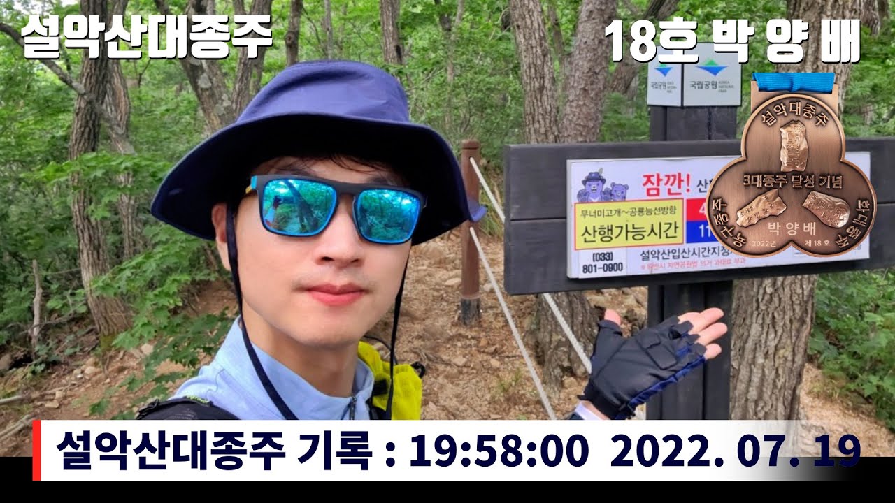 박양배 ㅣ 제 18 호 ㅣ 2022. 07. 26 ㅣ 3대종주 무박당일 달성