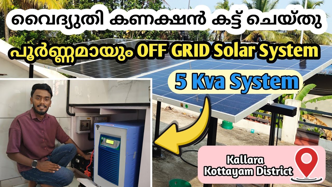 വൈദ്യുതി കണക്ഷൻ കട്ട് ചെയ്തു || 5 Kva Off Grid System || Topcon Panels || Installation