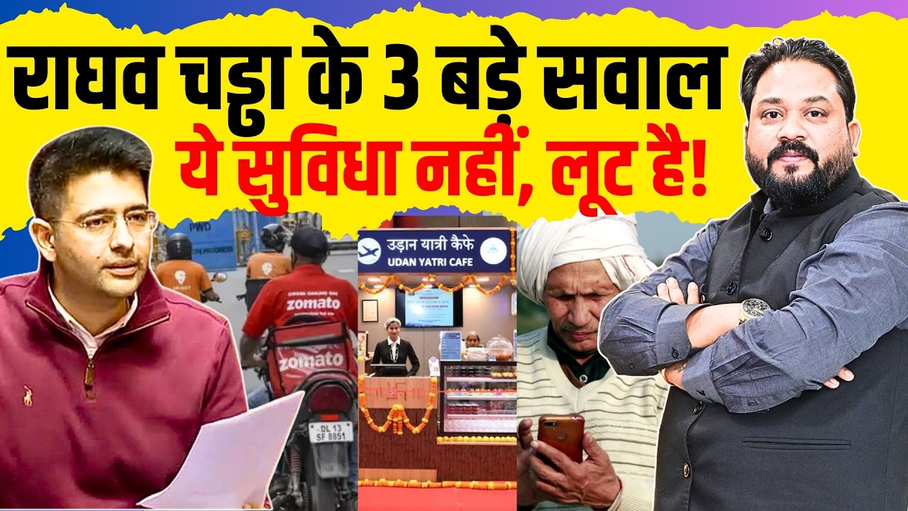 Raghav Chadha on SIM Card, Airport Prices & Blinkit | आम आदमी की जेब पर सवाल
