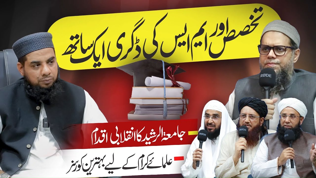 Specializations Now with MS Degree | Jamia Tur Rasheed & Al-Ghazali University’s New Milestone