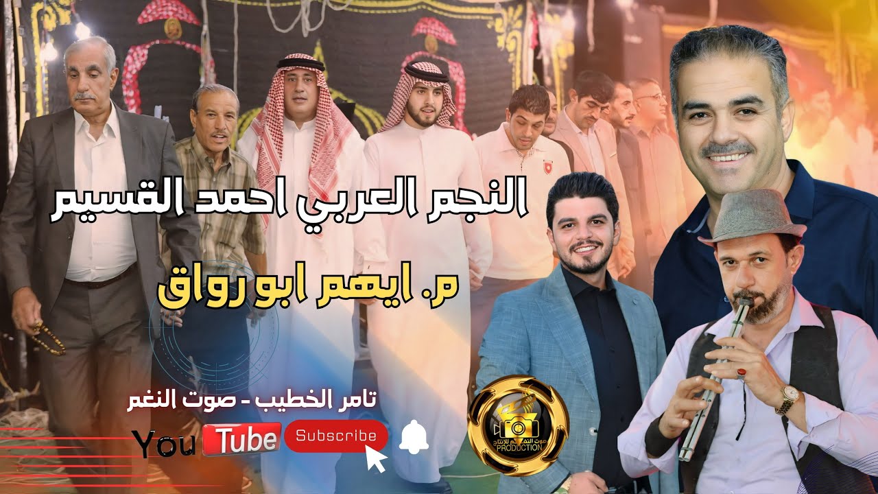 النجم احمد القسيم دبكة مجوز كبارية حفلة الصريح المهندس ايهم ابورواق ج1 انتاج تامر الخطيب ابوجروان